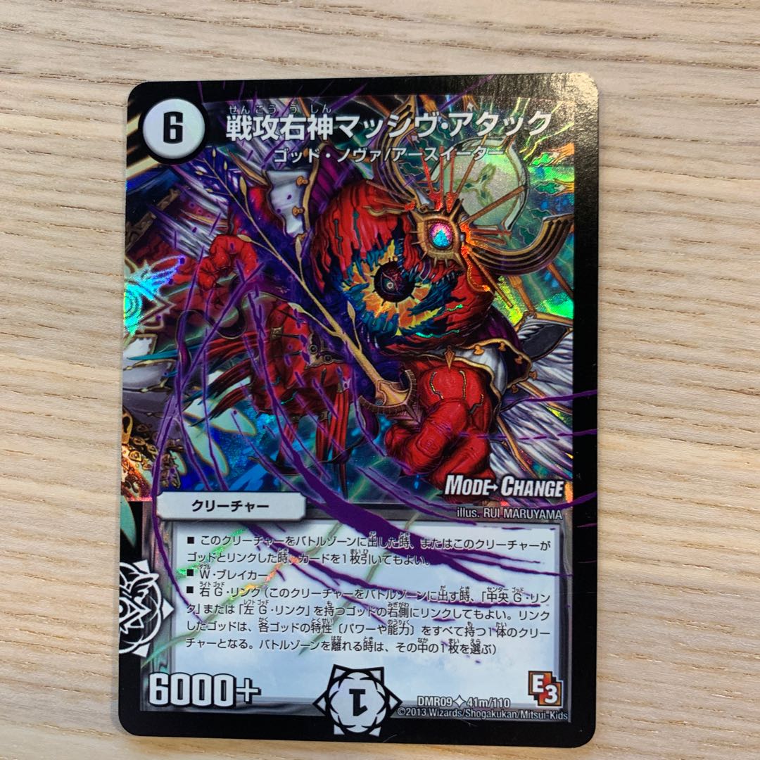 【セット販売のみ可】戦攻右神マッシヴ・アタック 1枚