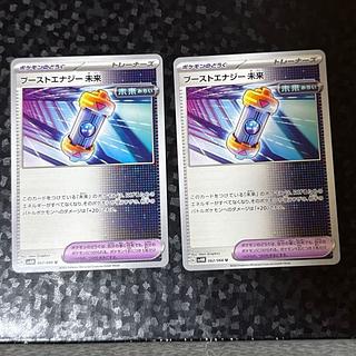 [two] Boost Energy Future U 062/066