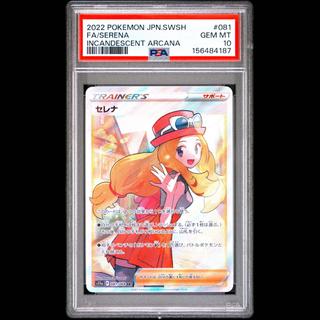 [PSA10] Serena SR 081/068 1枚