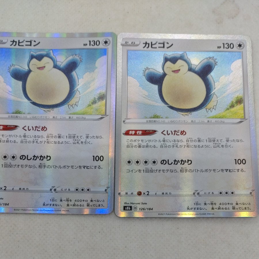 ポケモンカード　カビゴン　260704709 1枚