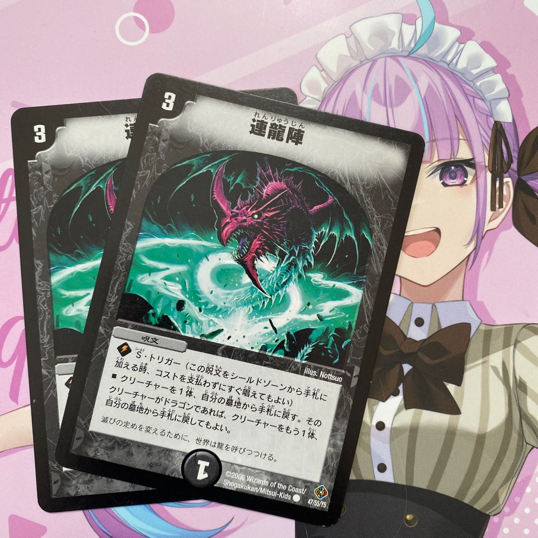 連龍陣 C 47/55/Y5 2枚