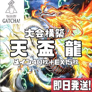てんぱい」の激安通販 | magi