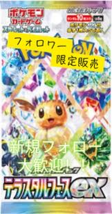 Irregularly sold only to followers. 1 pack of TerraStar Festivals. 1パック