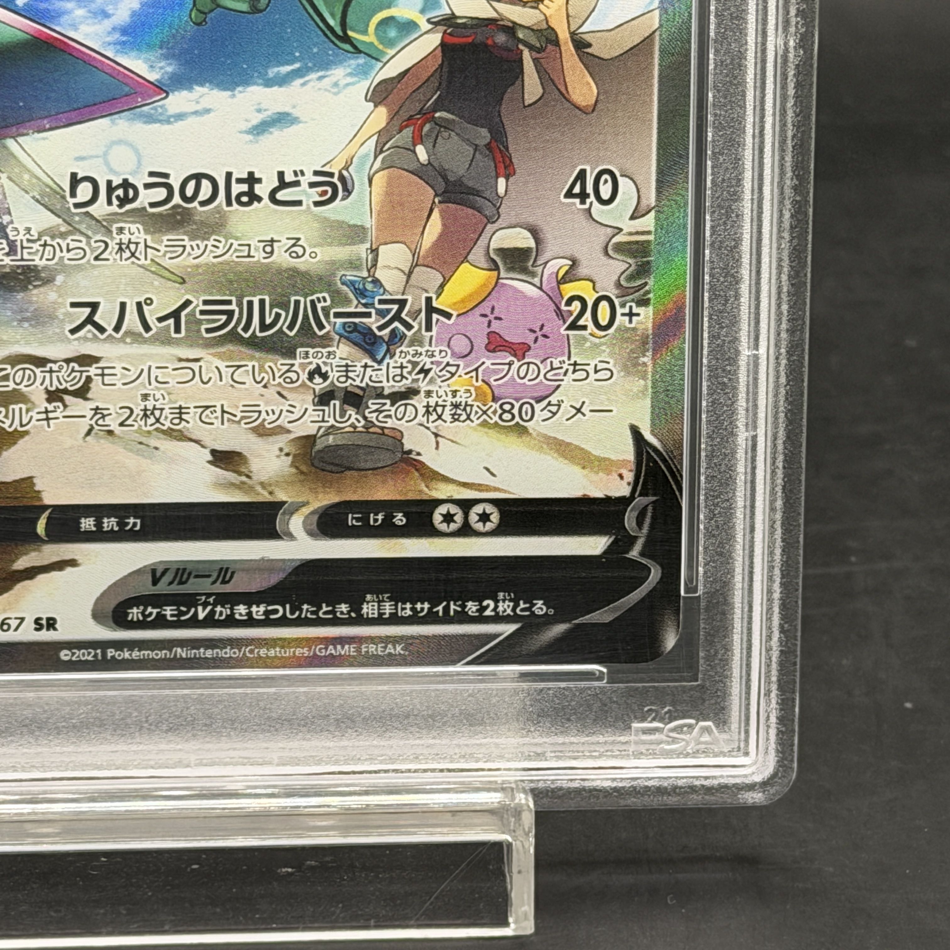 【PSA10】レックウザV SR 076/067 1枚