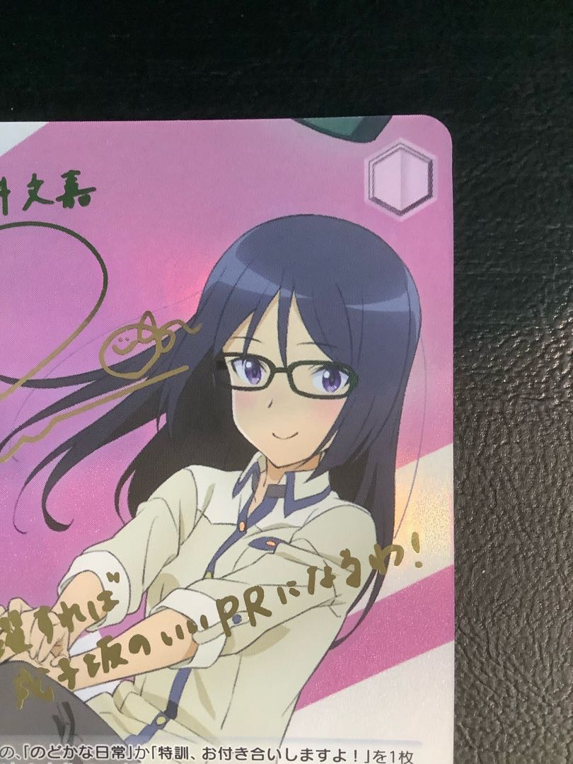 ①  (美品) “成子坂製作所(仮)” 文嘉(サイン入り) SP AGS/W108-T16SP 1枚