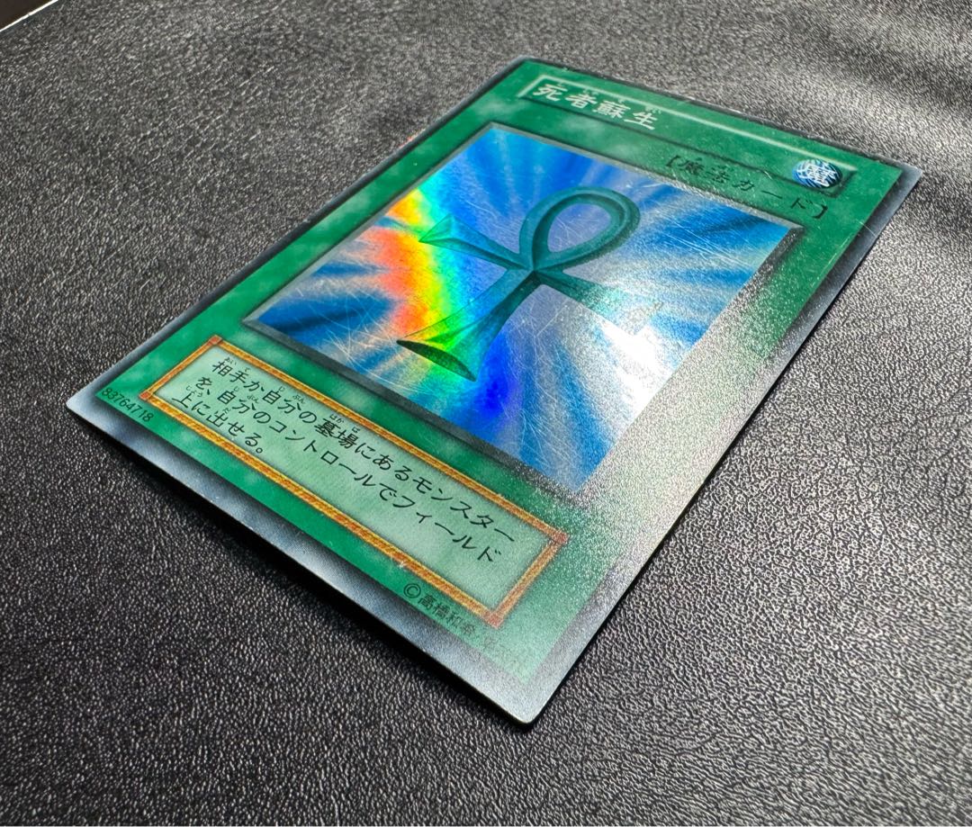 死者蘇生/魔法カード/初期スーパー/遊戯王カード 1枚