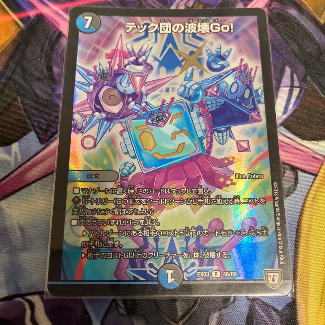 Tech group wave breaking Go! R-foil 48/69