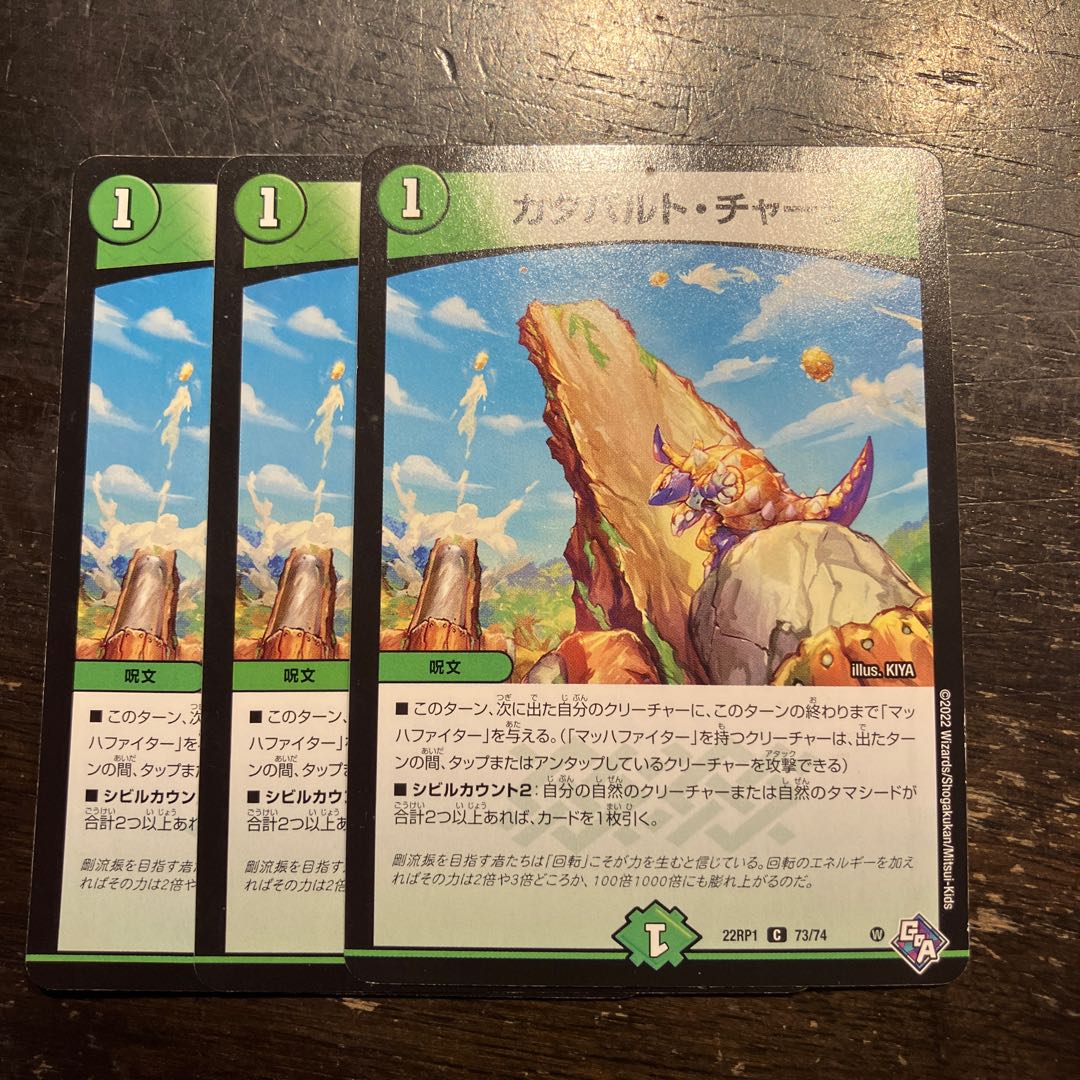 Catapult Charge C 73/74