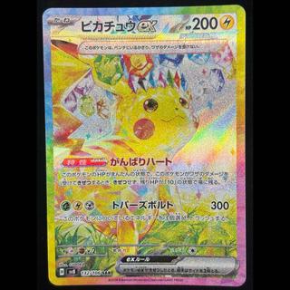 ピカチュウex SAR 132/106 1枚