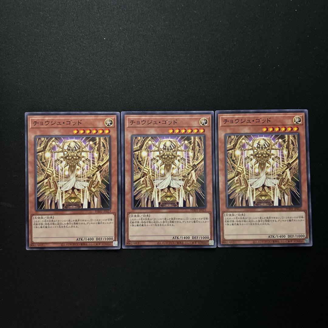 2930 チョウジュ・ゴッド ノーマル JP023