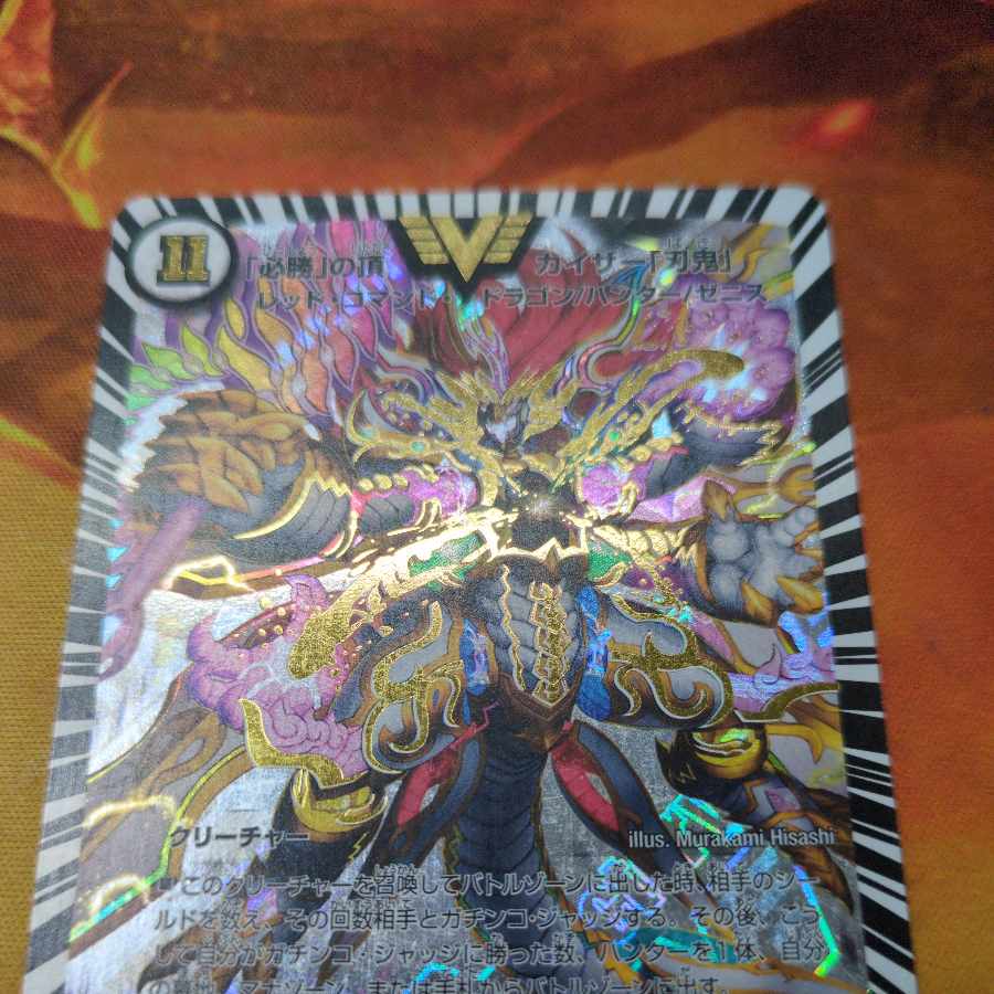 「必勝」の頂 カイザー「刃鬼」 VIC V1/V1 初期 1枚