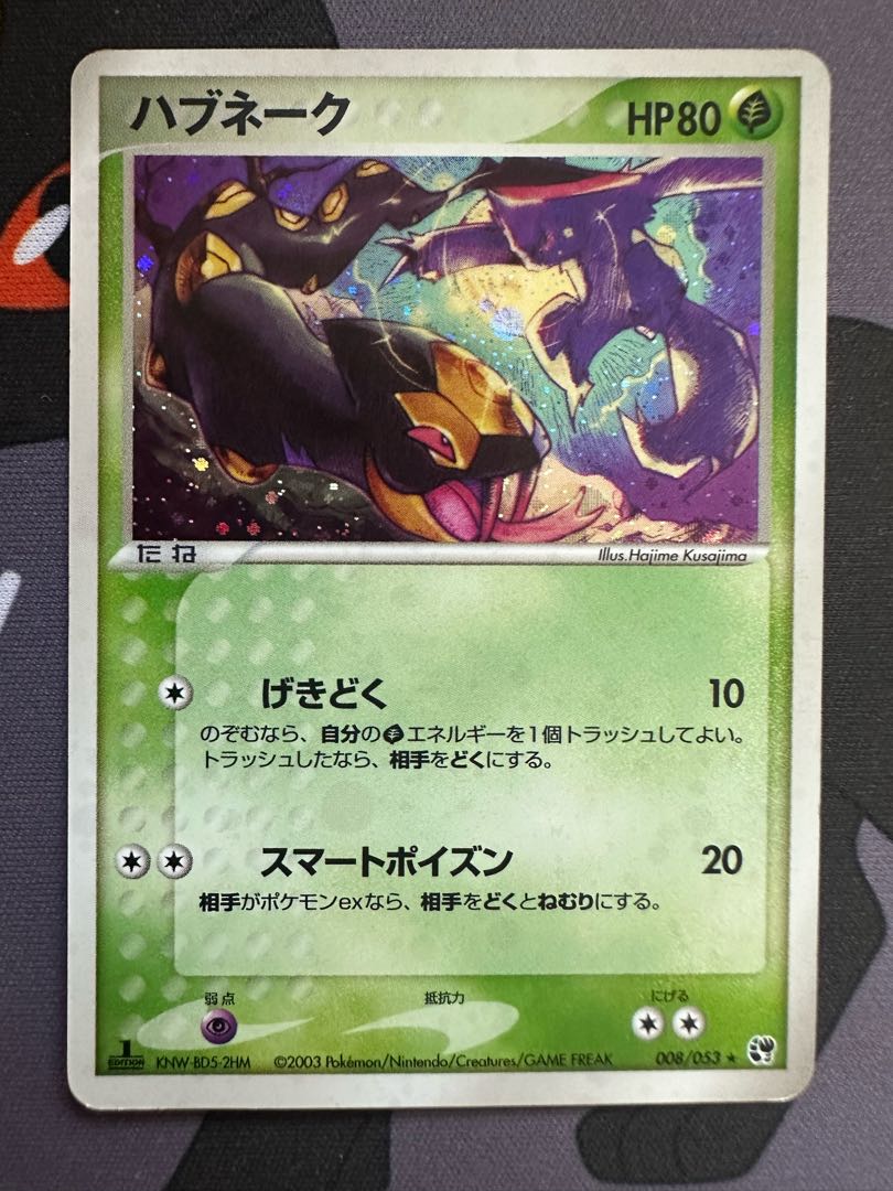 Seviper ★ 2nd expansion pack Desert no Kiseki 008/053