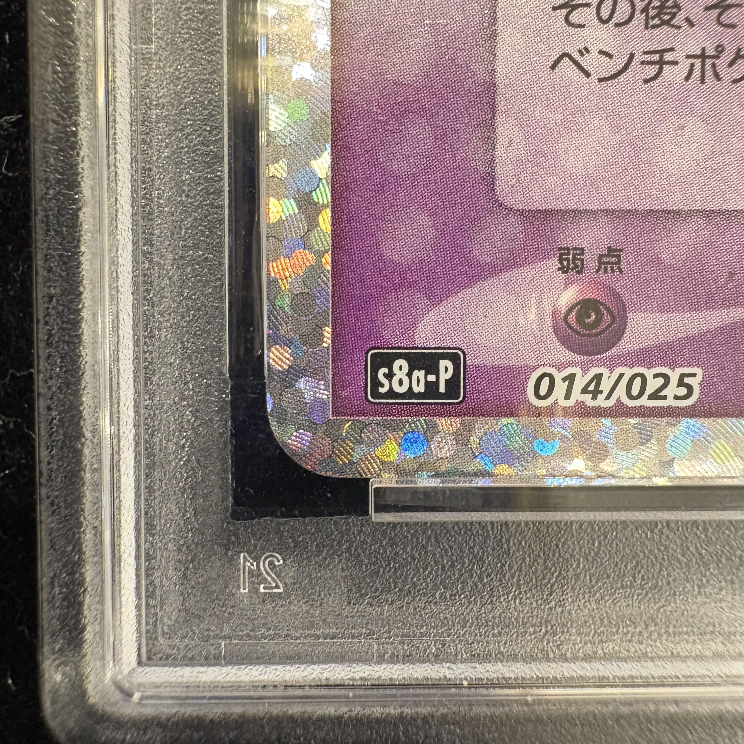 【PSA10】 ミュウex 《25th》 (プロモ) {014/025} 1枚