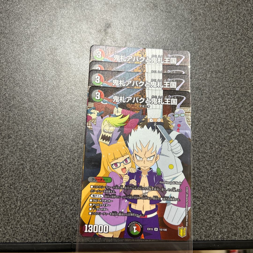 鬼札アバクと鬼札王国 SR 10/100 1枚