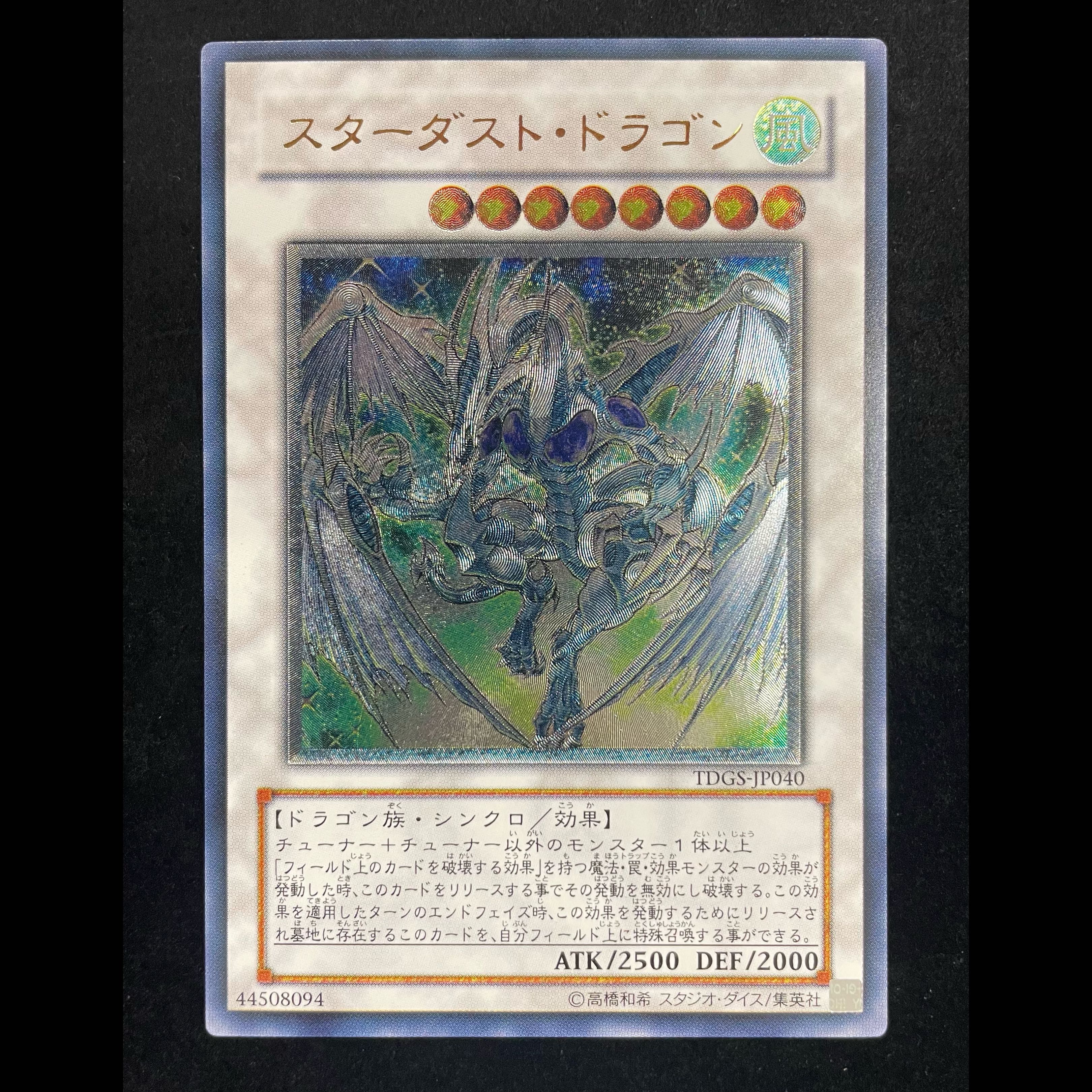 Stardust Dragon Ultimate Rare JP040 1枚