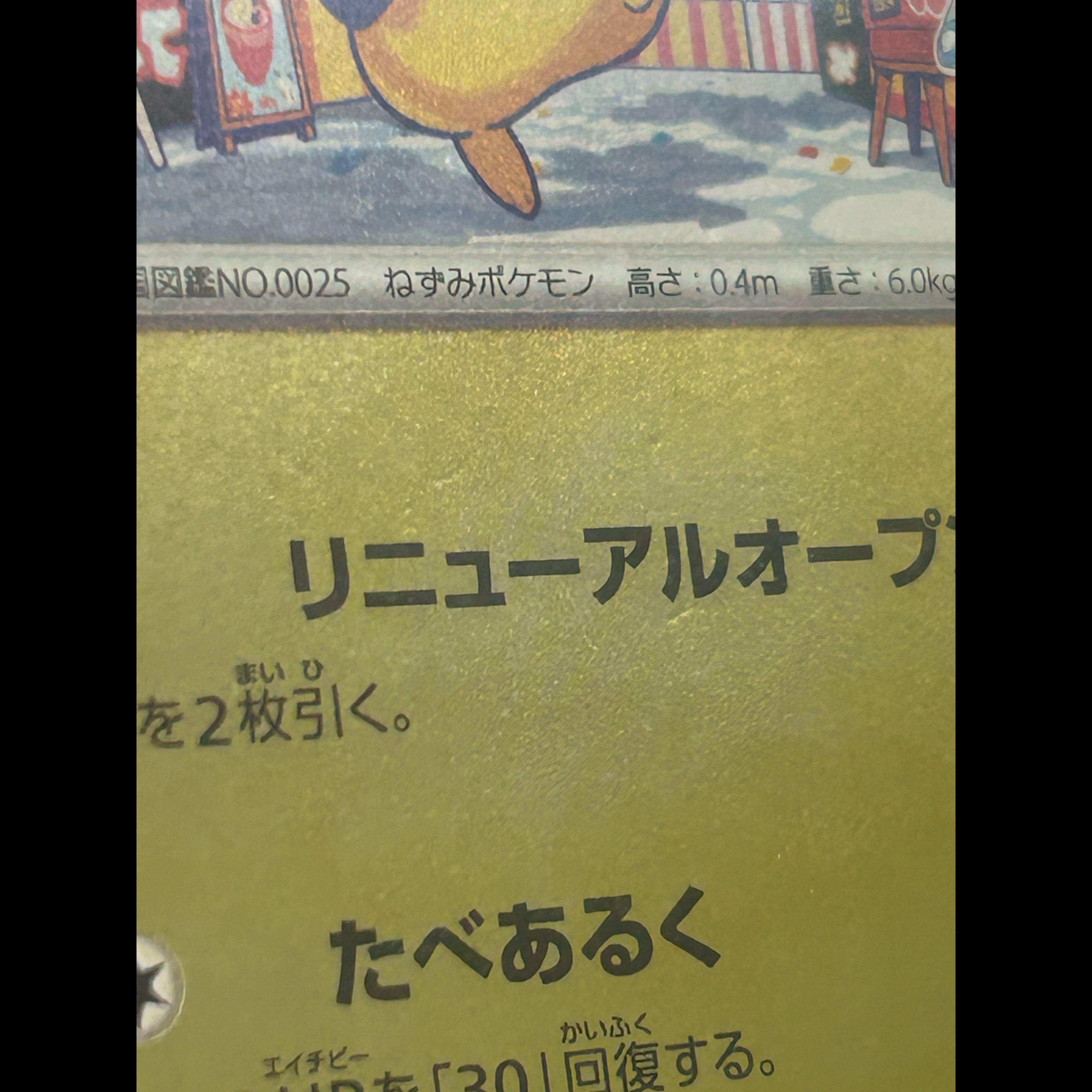 State B Fukuoka Pikachu, Unopened PROMO 289/SV-P 1枚