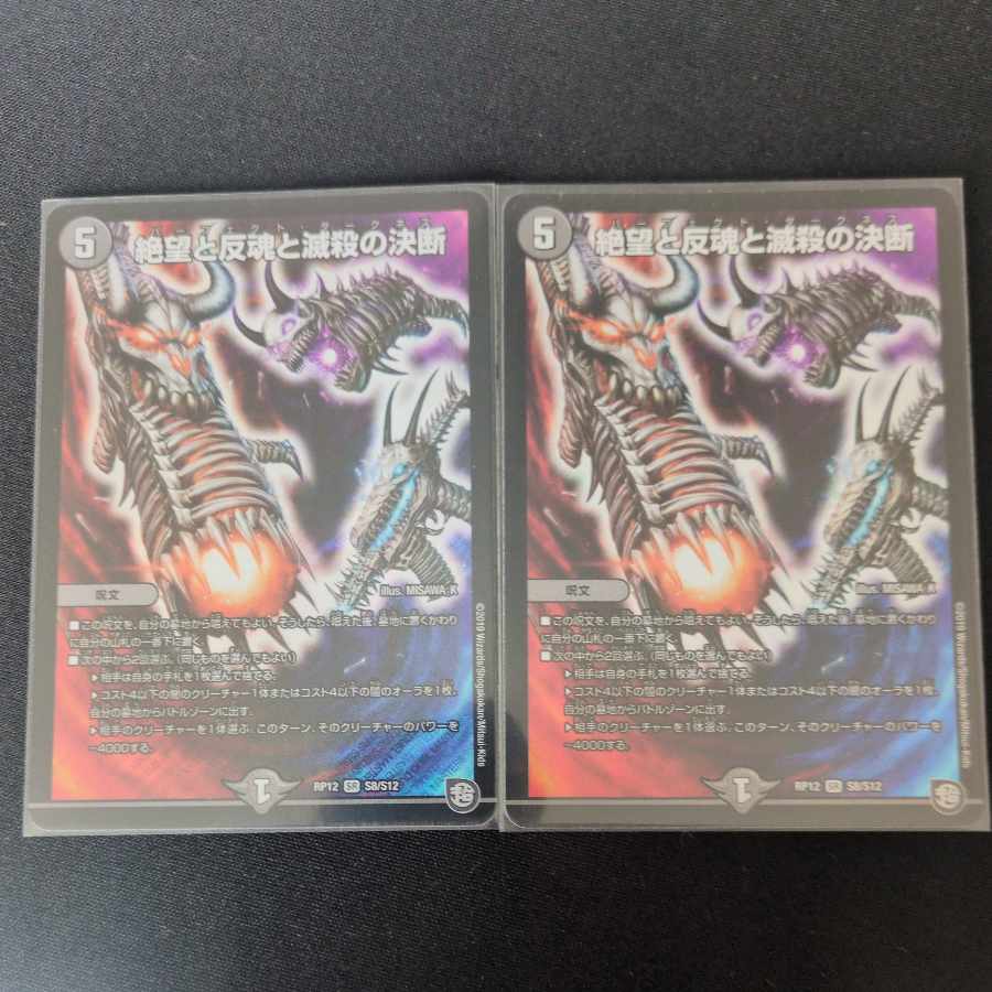 Despair, Anti-Soul and Annihilate Decision (Perfect Darkness) SR S8/S12 2枚