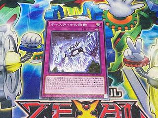 Y-4277 ティスティナの胎動 ノーマル WPP5-JP025 1枚