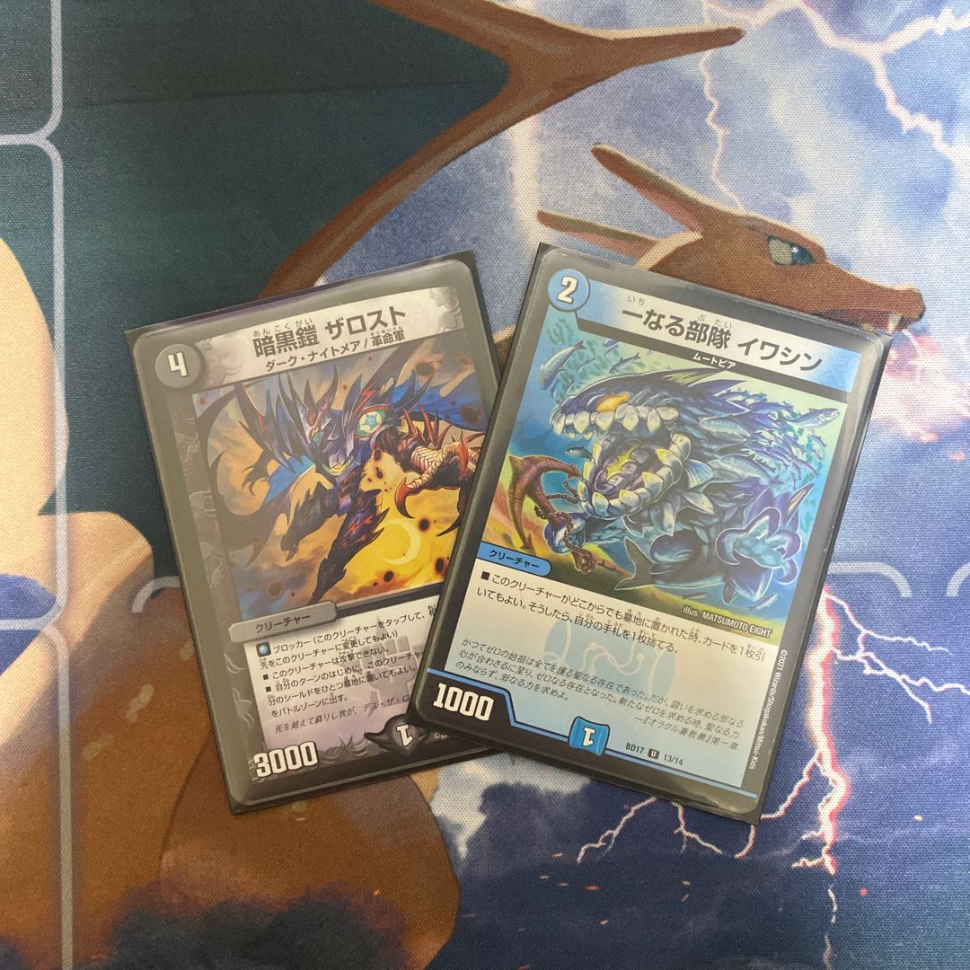 ザロスト1枚セット 一なる部隊 イワシン U 13/14 1枚