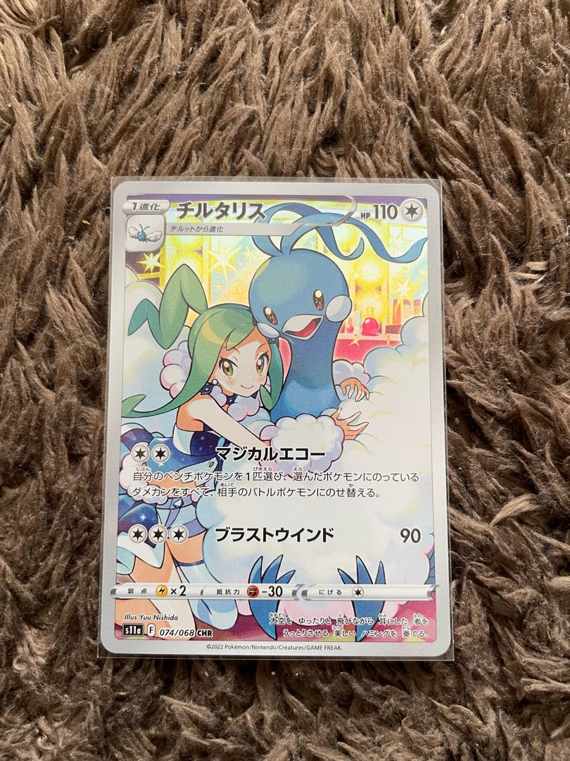 チルタリス CHR 074/068 1枚