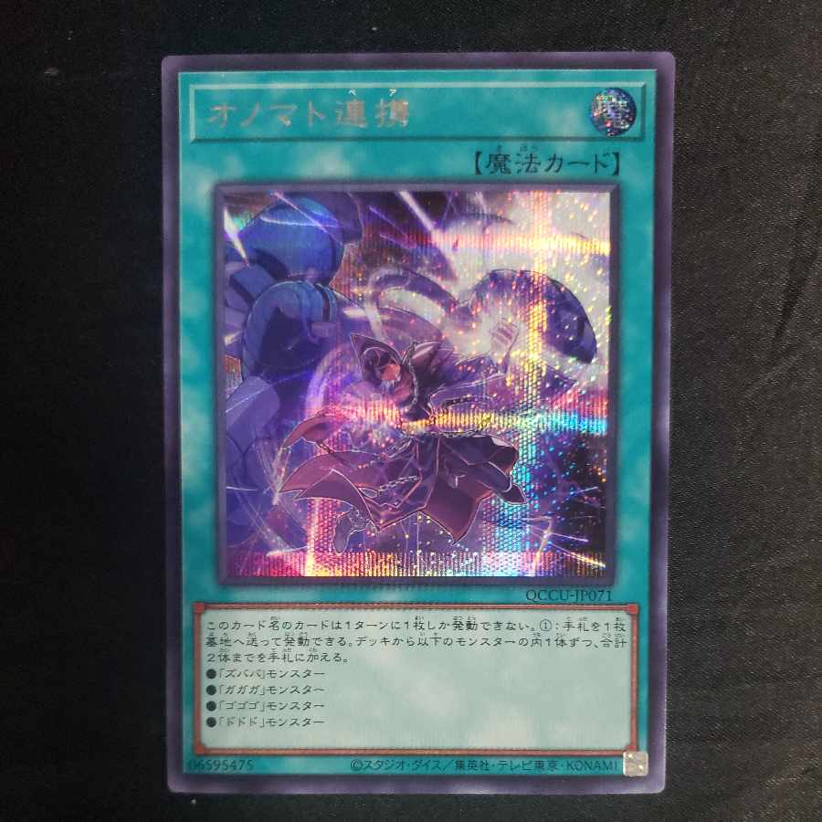 Onomatopaira Secret Rare QCCU-JP071