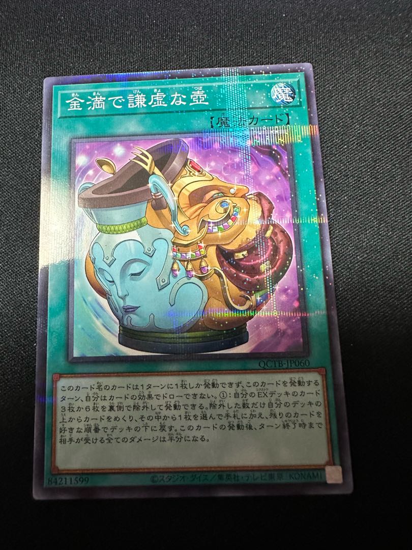 set of two sheets Pot of Prosperity Parallel Normal QCTB-JP060 2枚