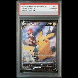 【PSA10】ピカチュウV CSR 222/184 1枚
