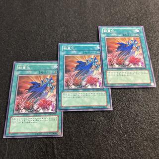 a2857 [Yu-Gi-Oh!] Lighten the Load 3-Card Set 3枚