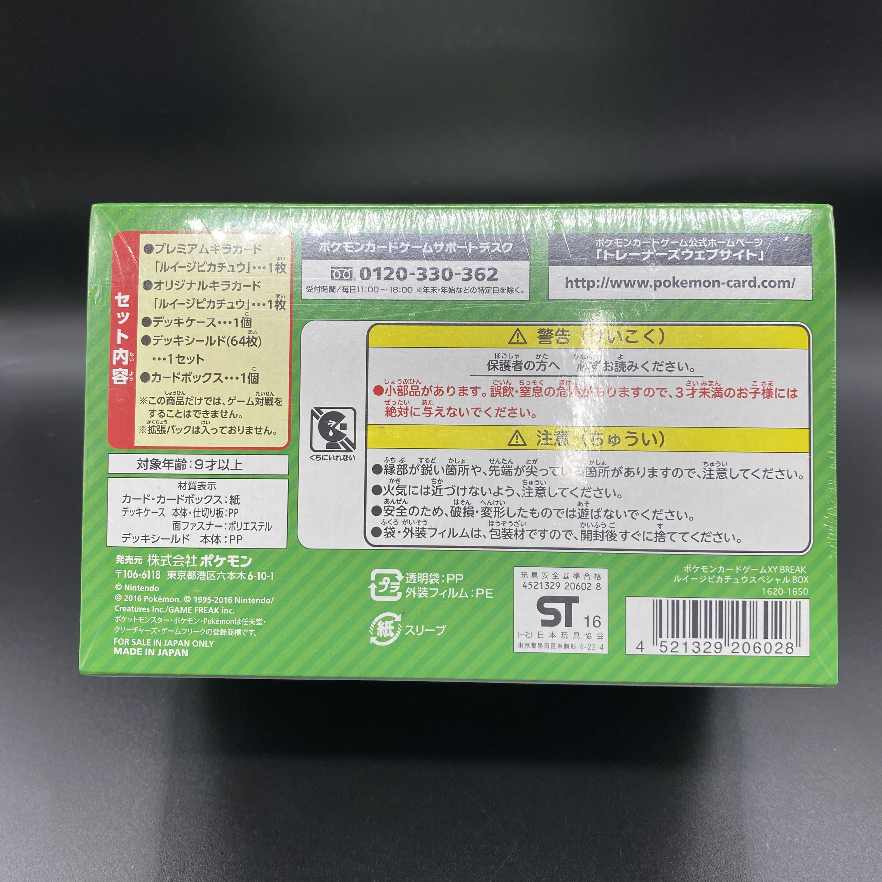 スペシャルBOXルイージピカチュウ 未開封BOX  1BOX