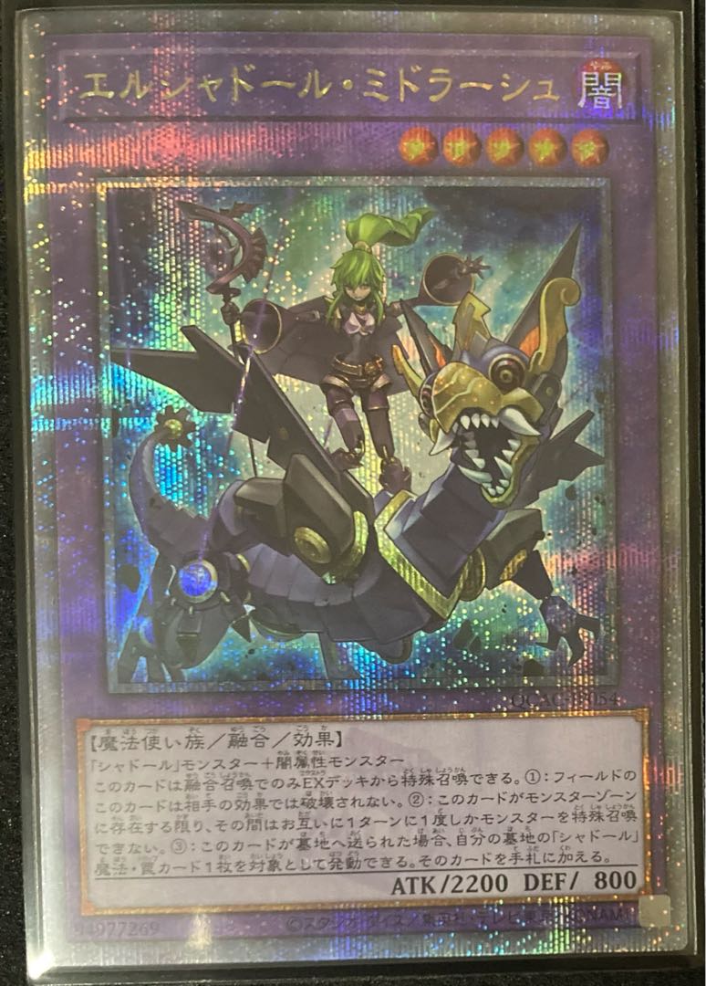 エルシャドール・ミドラーシュ QCSE 25th 遊戯王 シークレット エルシャドール・ミドラーシュ QCSE 25th 遊戯王 シークレット