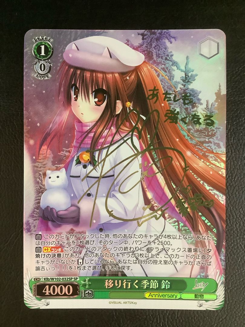 移り行く季節 鈴(サイン入り) SP Klb/W102-032SP ① 1枚