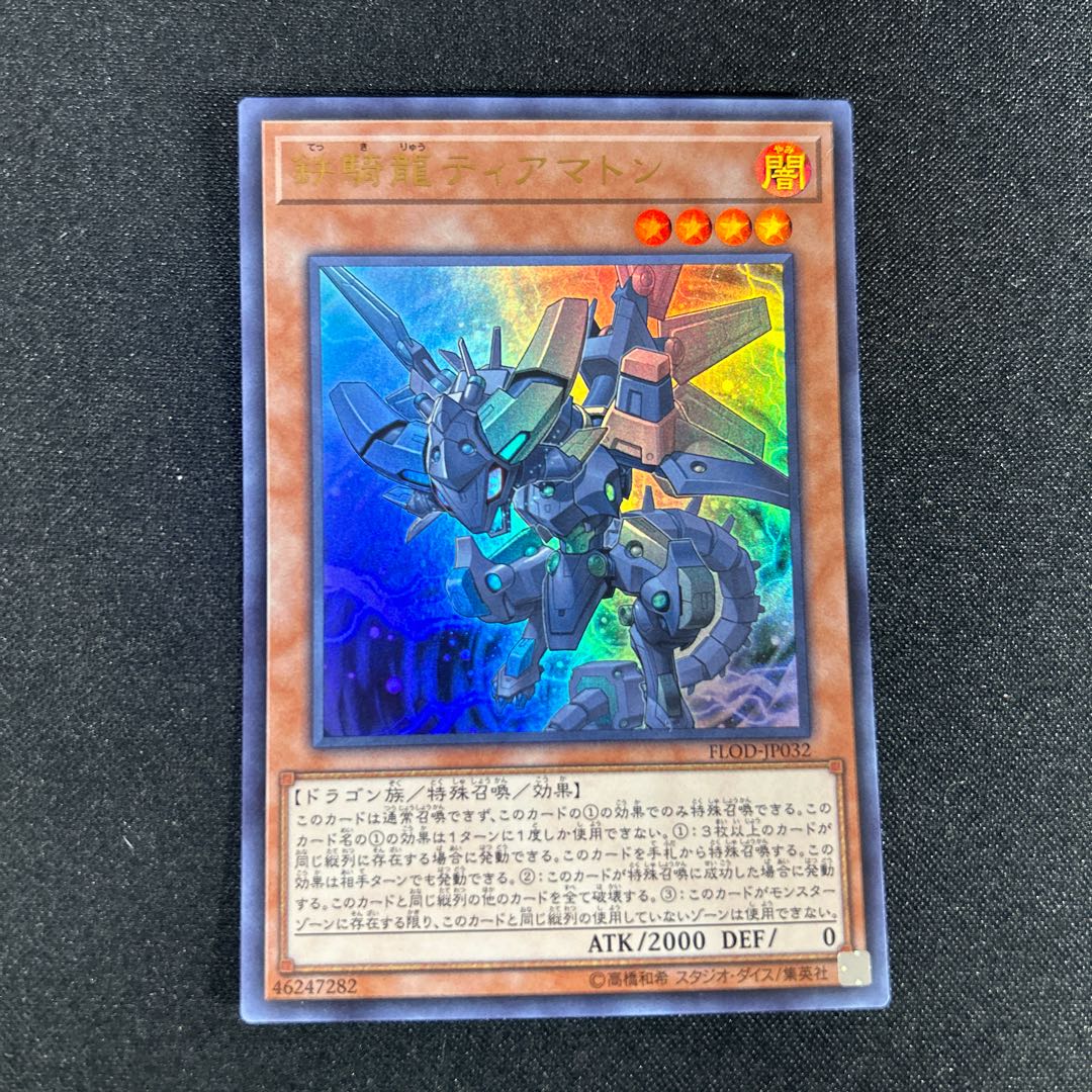 2373 Iron Dragon Tiamaton Ultra Rare JP032