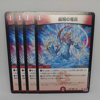 Last dragon Fire C 71/76