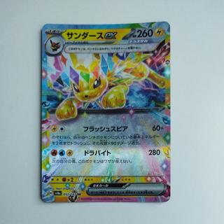 @3 @3 サンダースex RR 052/187 1枚