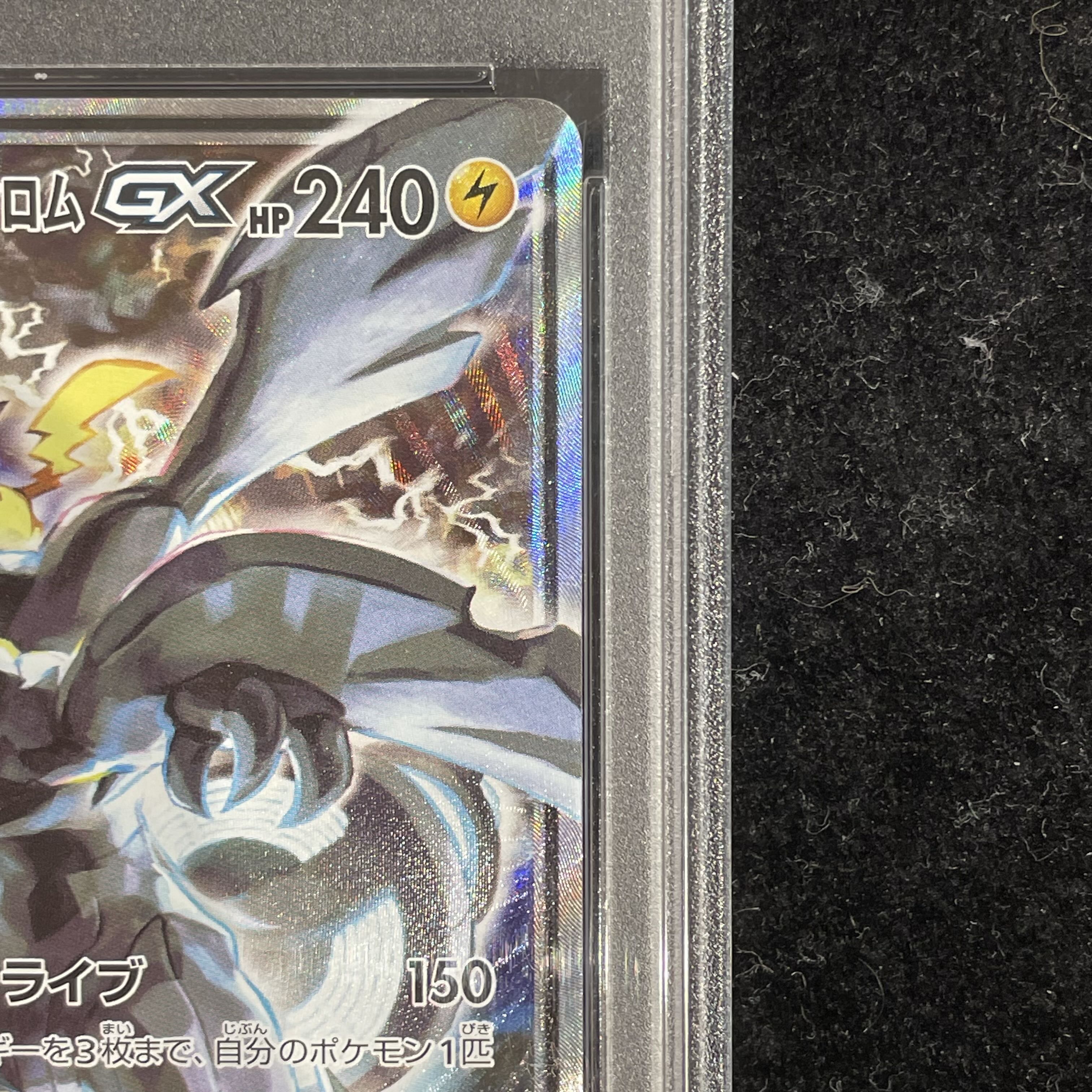 PSA10】ピカチュウ＆ゼクロムGX SR 101/095 1枚の通販 1/3まで休@magi