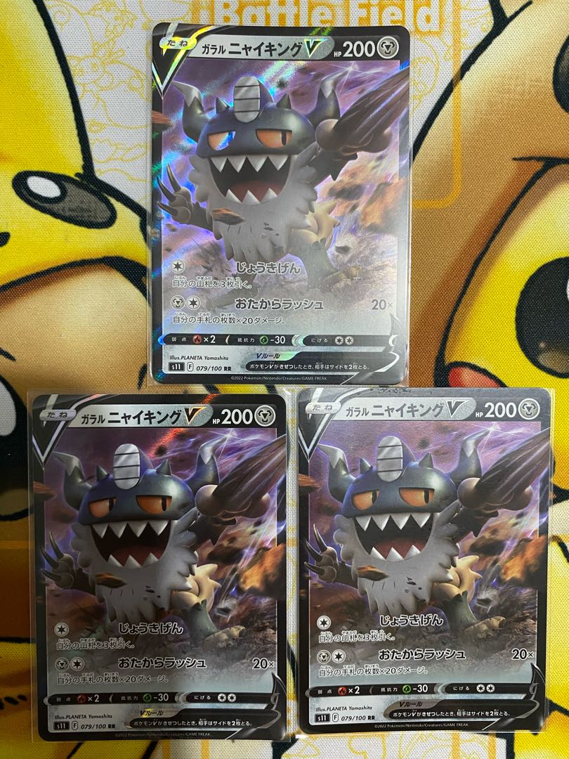 ポケモンカード　ガラルニャイキングＶ　ＲＲ　RRR 1枚