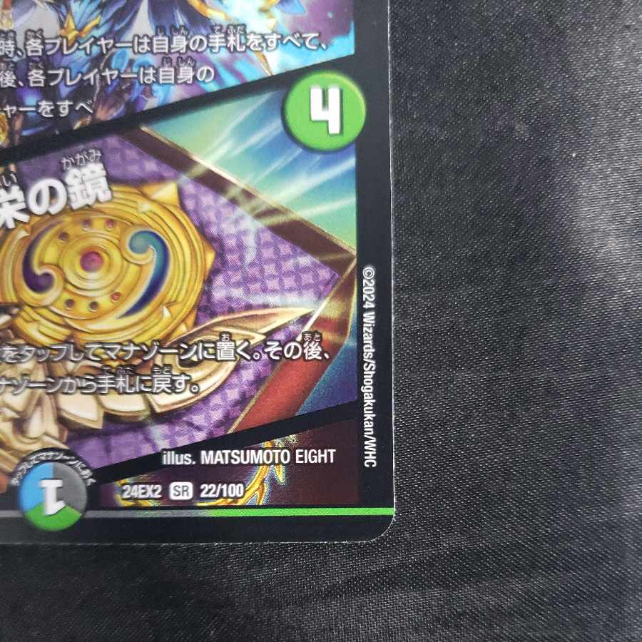 ACE-Curase ACE-Curase｜Mirror of Prosperity SR 22/100