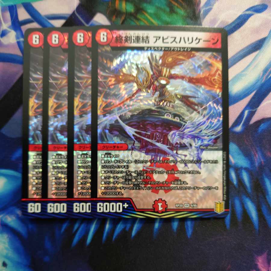 終剣連結 アビスハリケーン VR 4/95