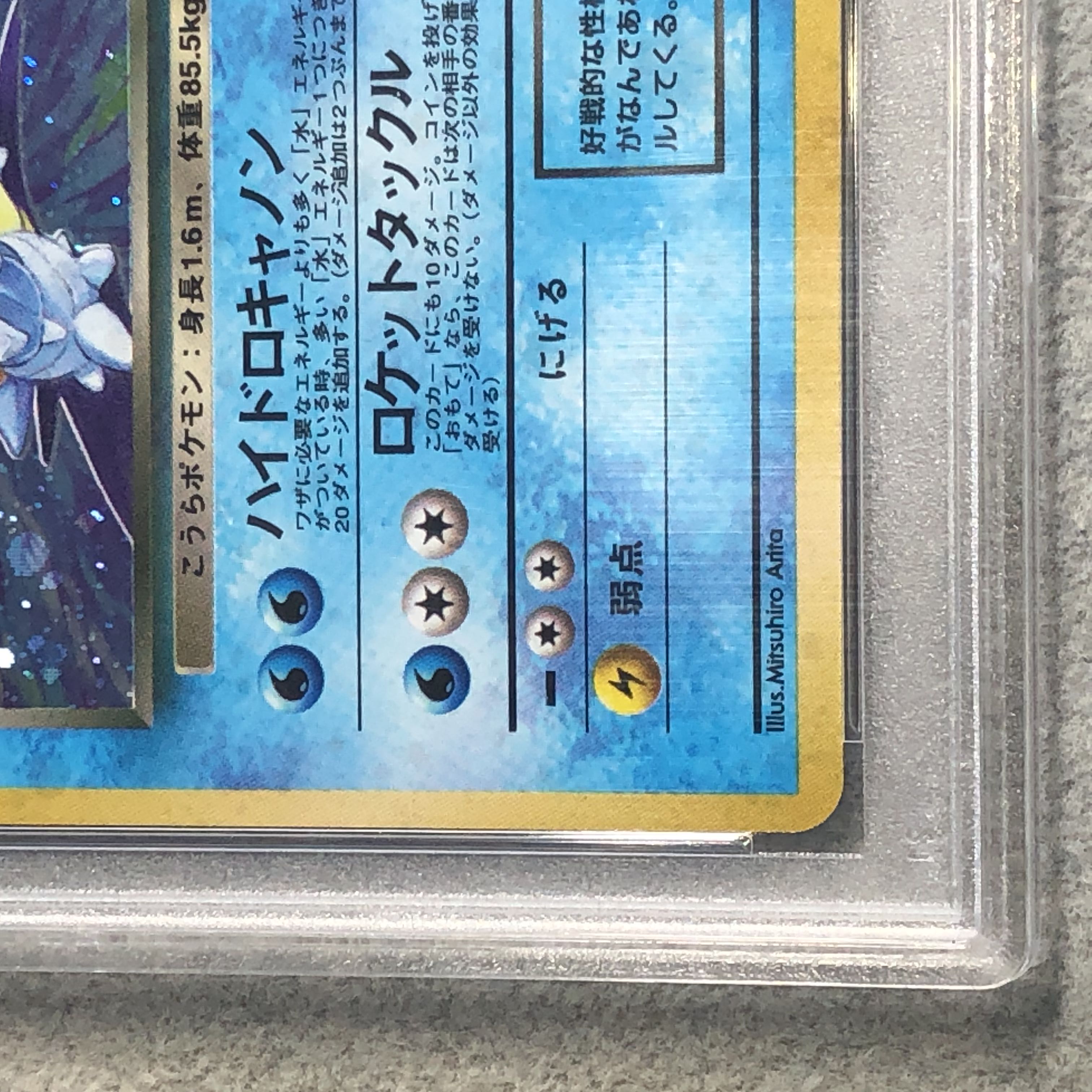 【PSA10】わるいカメックス 旧裏 ★ 1枚