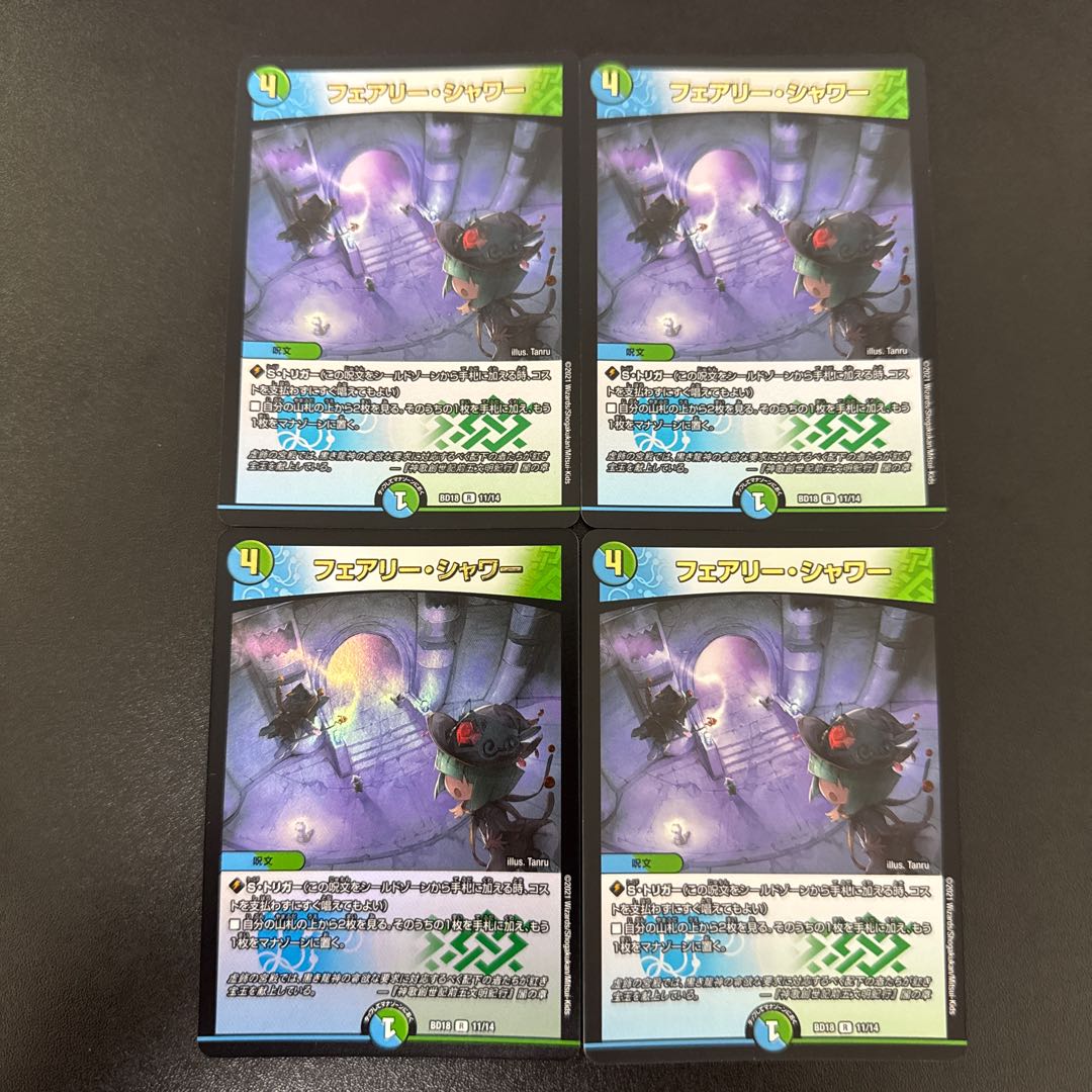 フェアリー・シャワー R 17/20