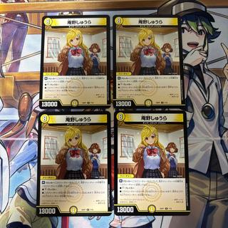 Duel Masters: Shura Anno, Dragon Girl—4 copies each 4枚