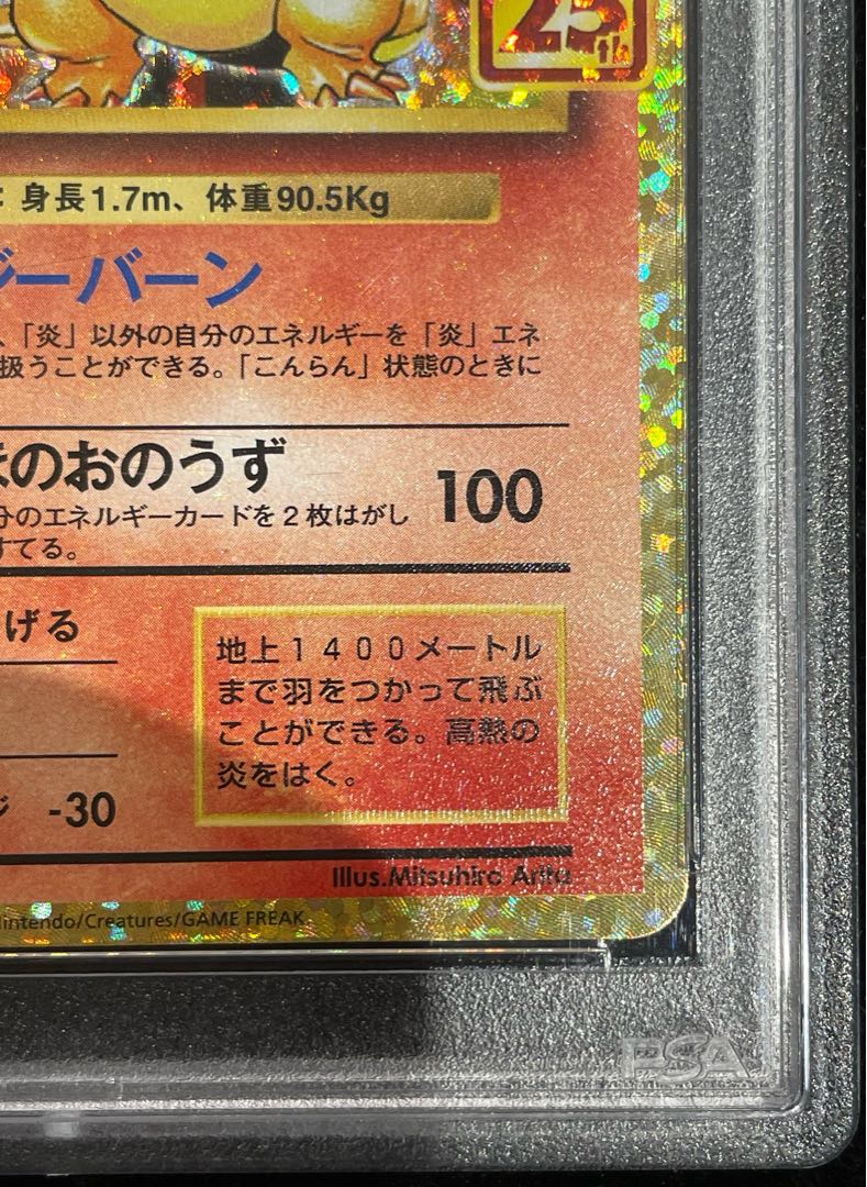 【PSA10】リザードン(25th) PROMO 001/025 1枚