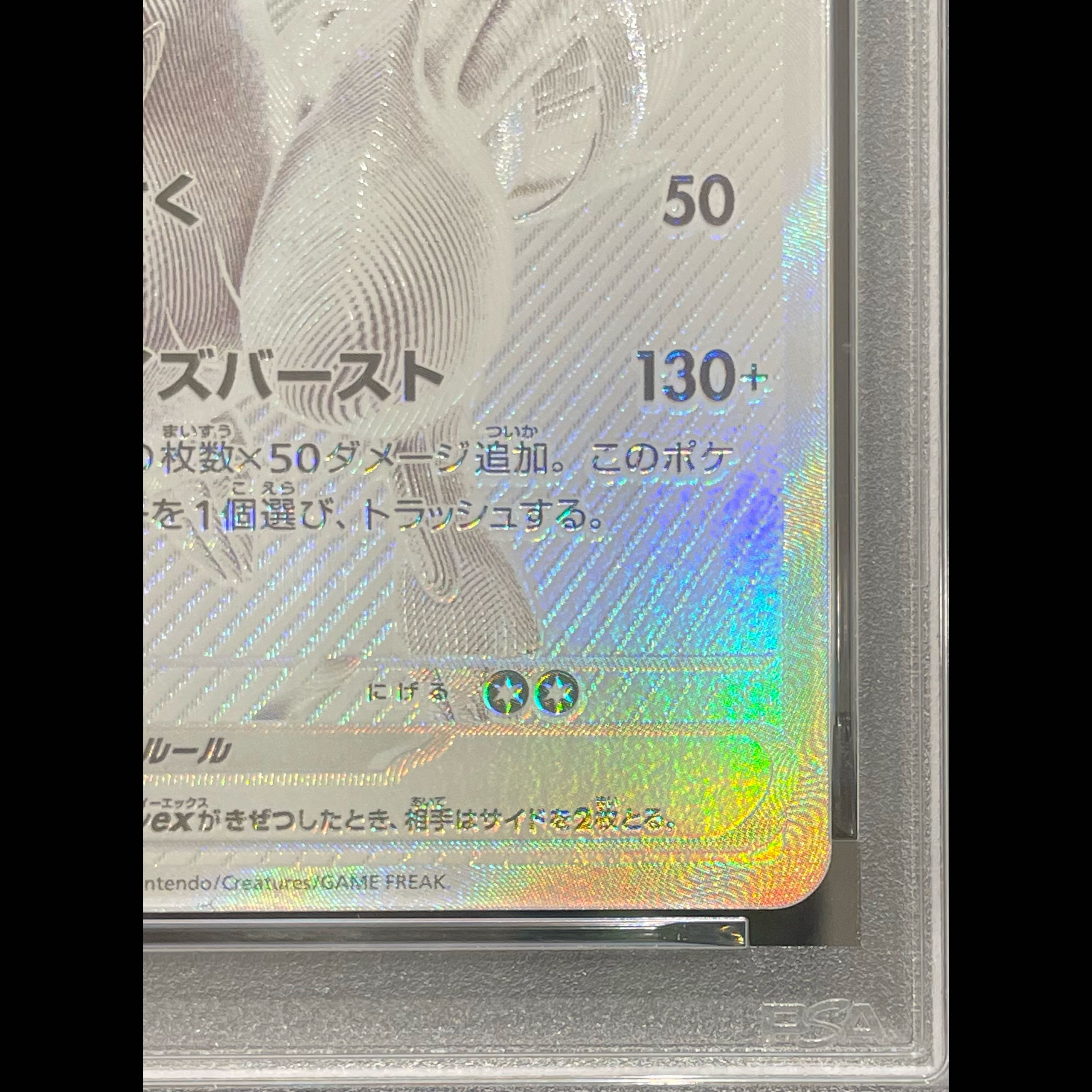 【PSA10】レシラムex BWR 174/086 1枚
