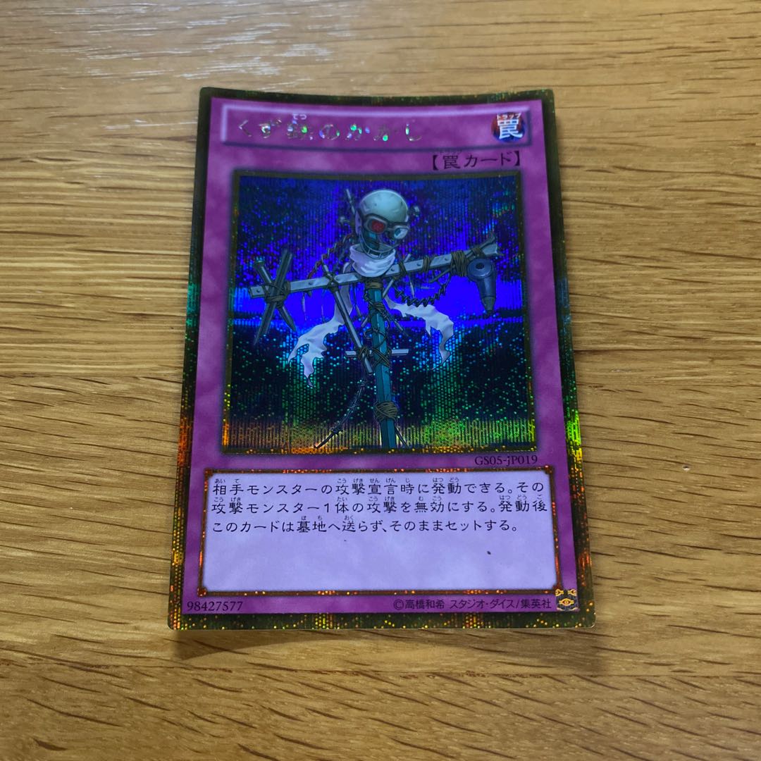 Scrap-Iron Scarecrow Gold Secret Rare JP019 1枚