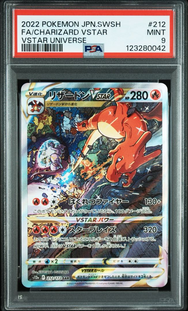 PSA9] CharizardVSTAR SAR 212/172 1枚