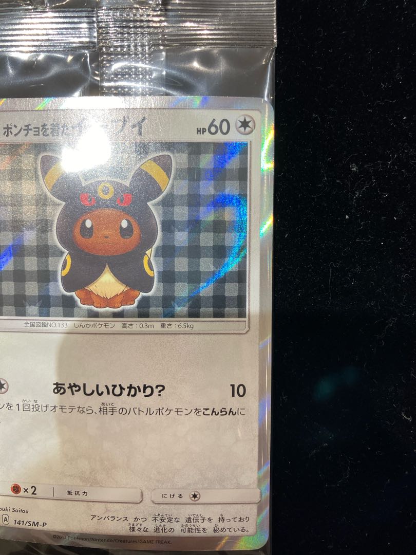 Eevee in poncho <unopened> (promo) {141/SM-P}