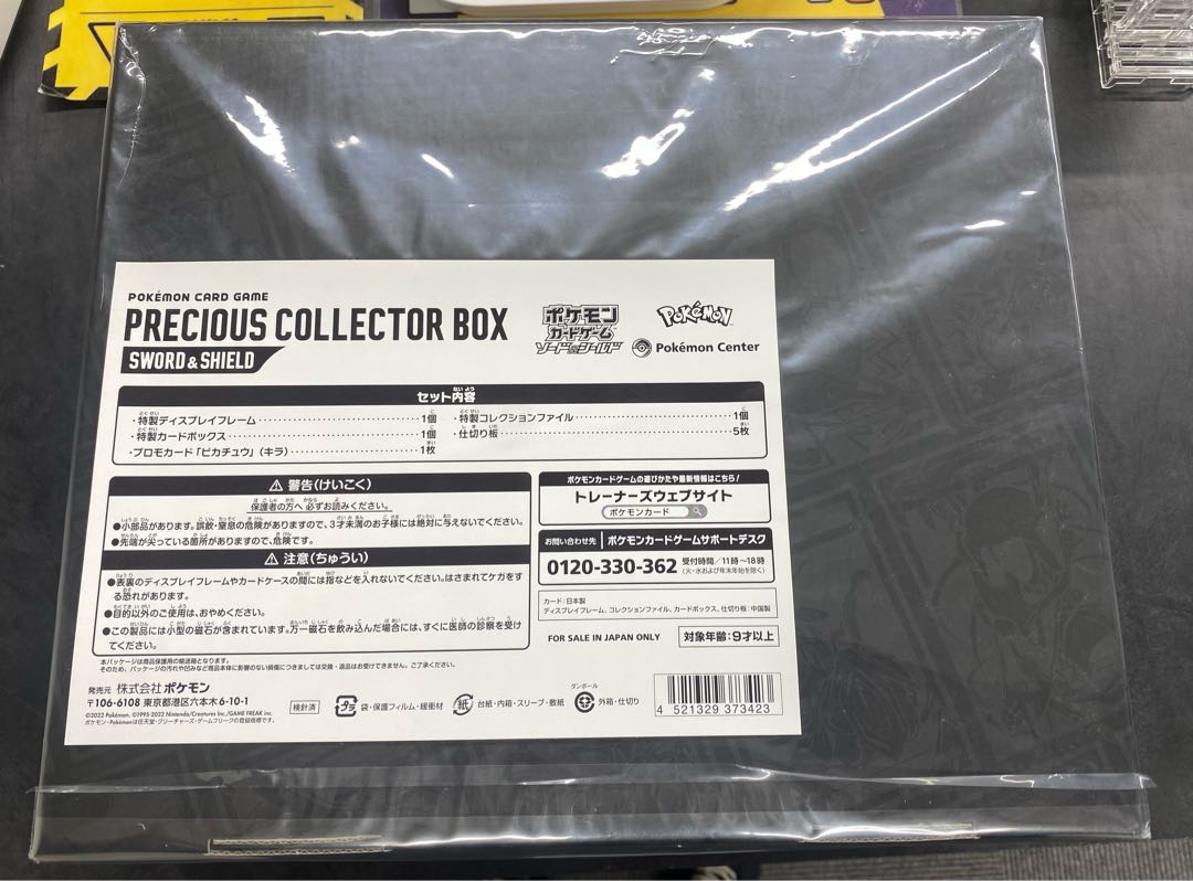 Precious Collector Box Sword & Shield Unopened Box 1BOX