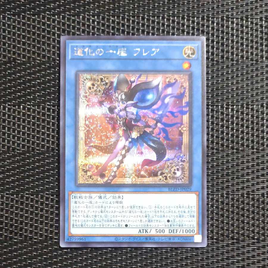 Mokurindo Mokurindo] Clown Troupe Flair Secret Rare BLZD-JP029 1枚