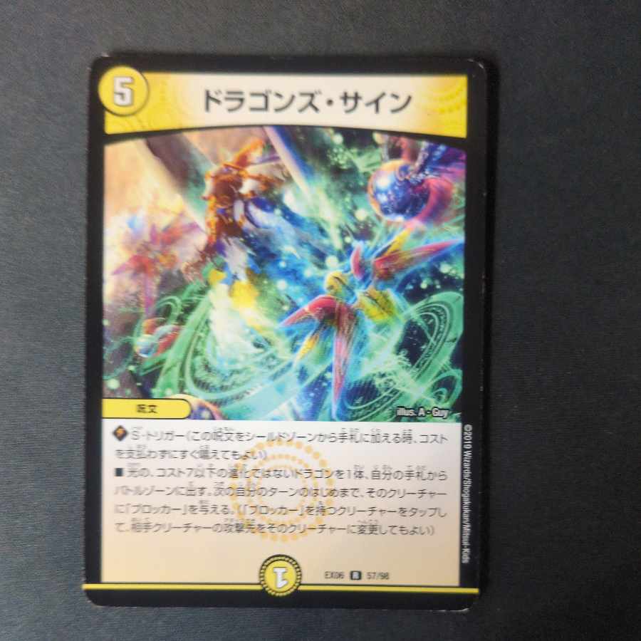 ドラゴンズ・サイン R