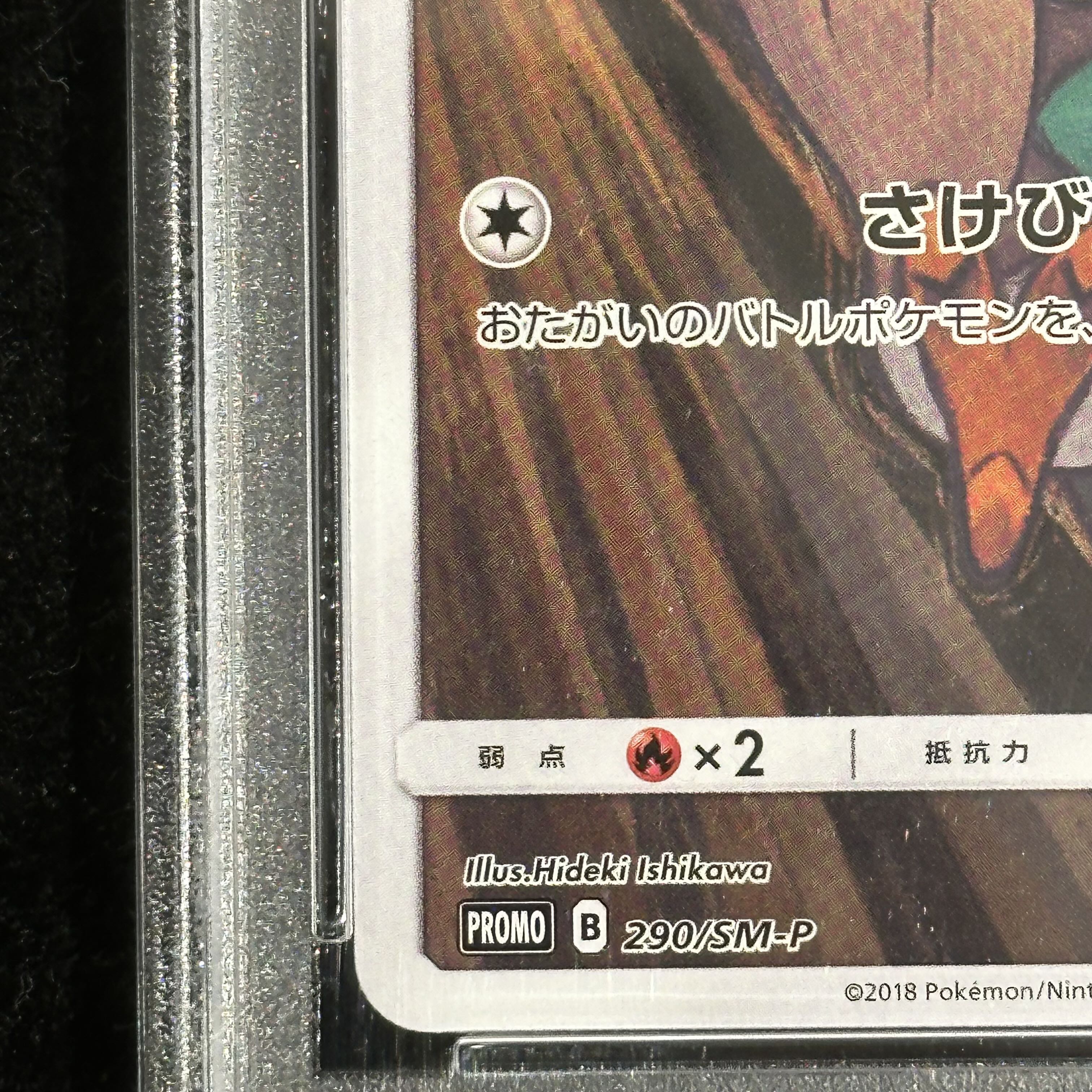 【PSA10】モクロー ムンクモクロー PROMO 290/SM-P 1枚